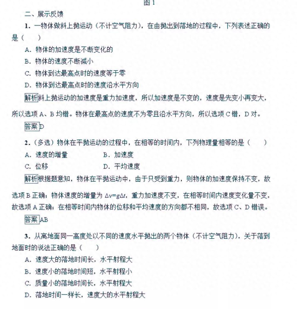 高中物理電場平拋運動