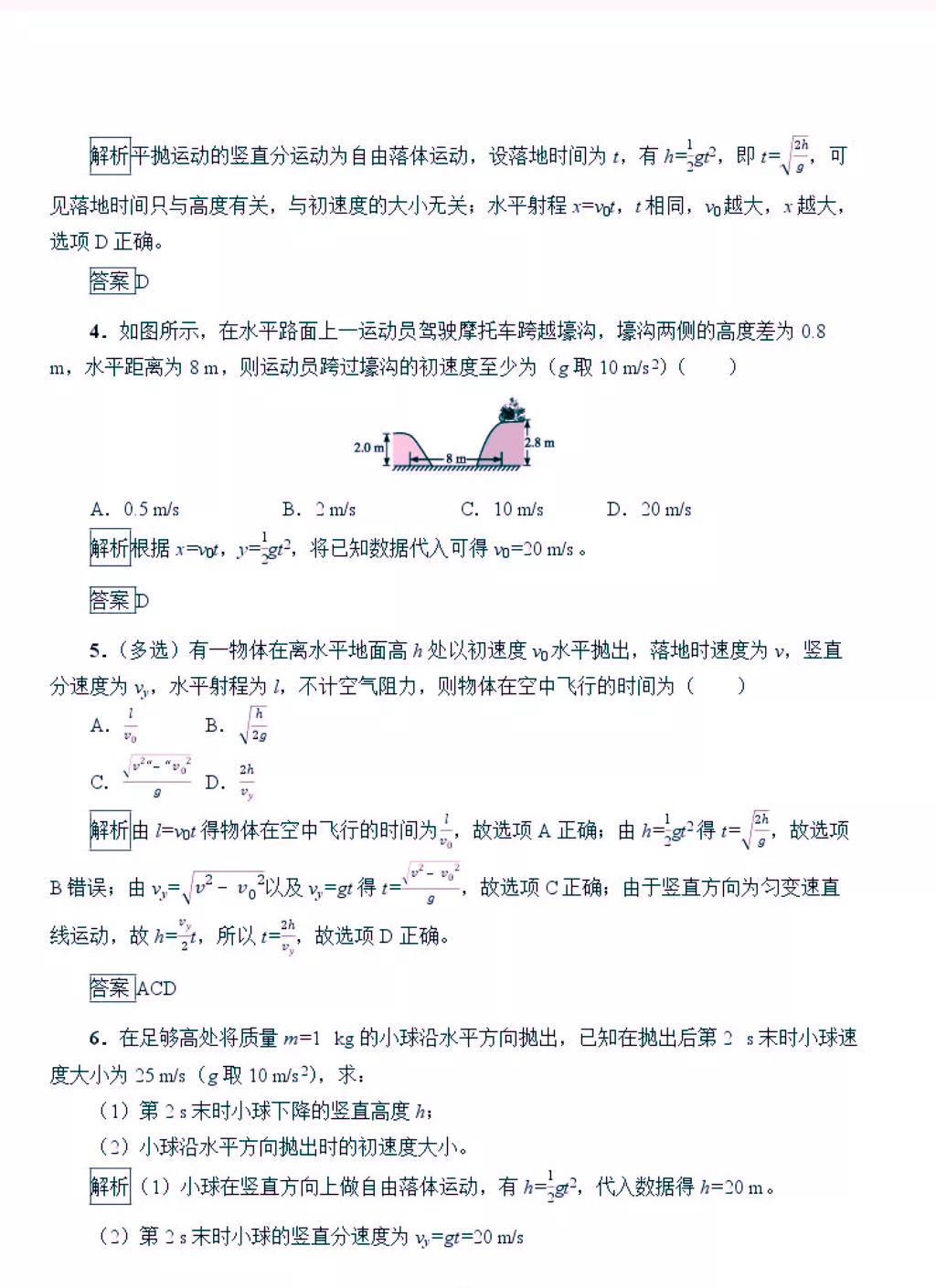 高中物理電場平拋運動