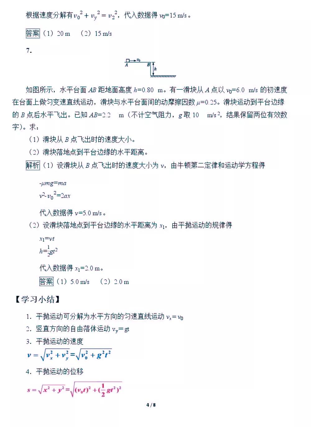 高中物理電場平拋運動