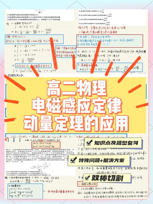 高中物理筆記整理大全