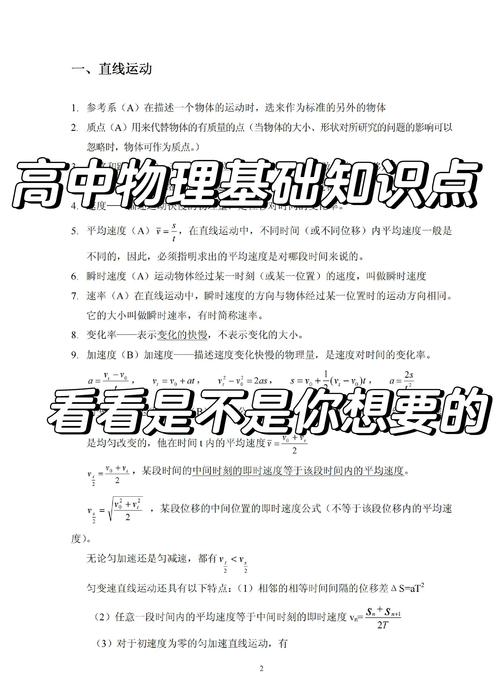 高中物理公式大全之完整版