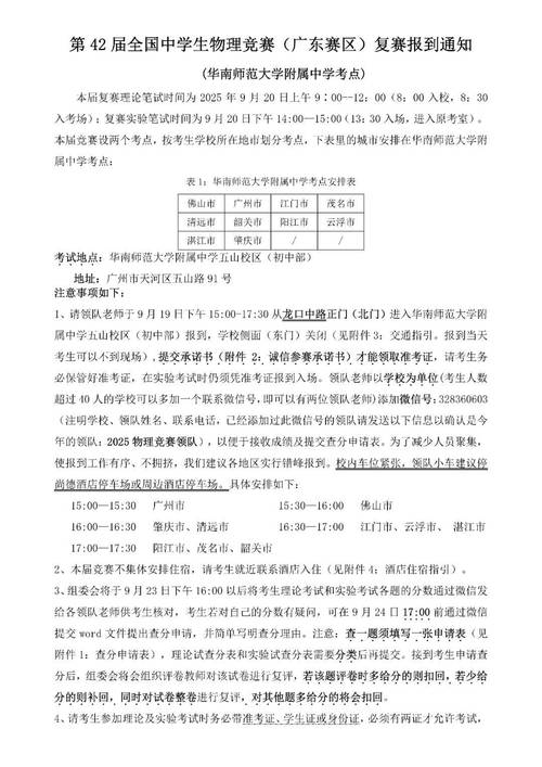 全國物理競賽獲獎名單