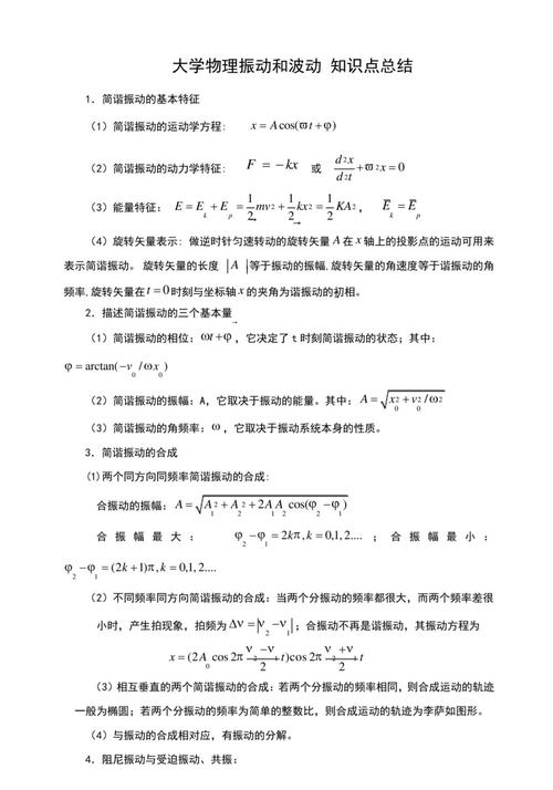 物理高中必修一2-2 簡諧運動的描述》(教案)