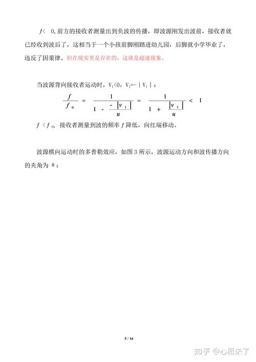 物理高中必修一3-4 波的干涉》(教案)