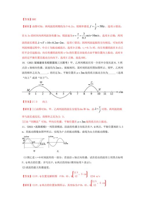 物理高中必修一3-4 波的干涉》(教案)