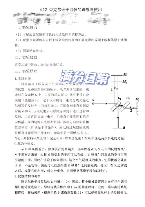 物理高中必修一4-3 光的干涉》(教案)