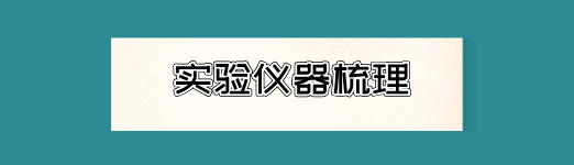高中物理實驗儀器讀數