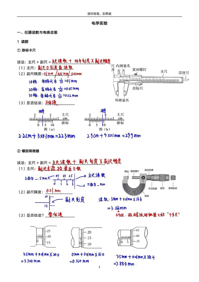 高中物理實(shí)驗(yàn)儀器讀數(shù)