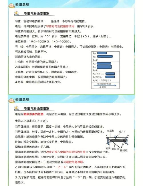 初中物理電壓的課件