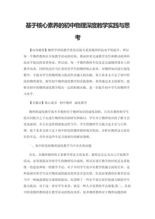 初中物理參考文獻