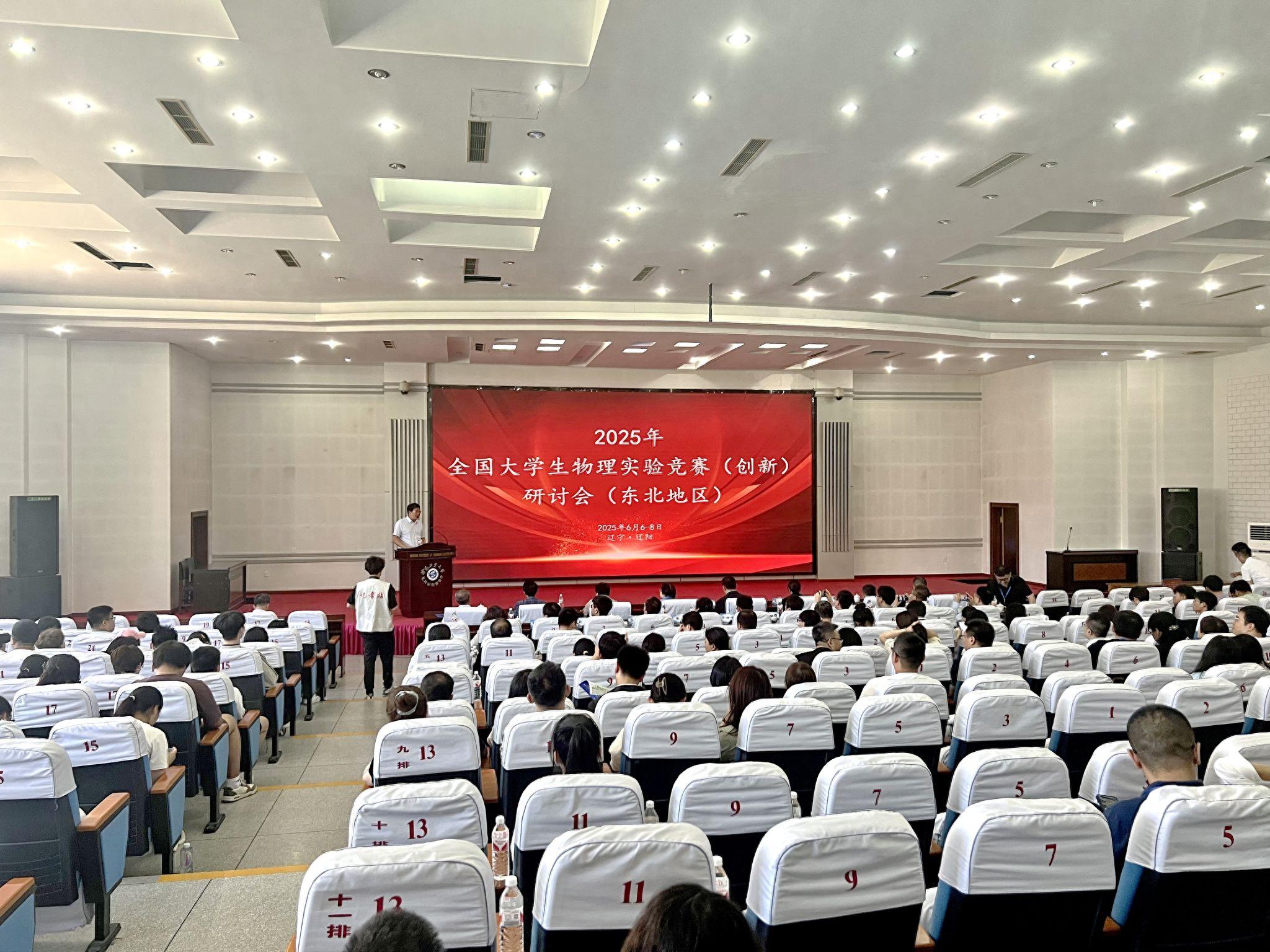 遼陽市一高中物理