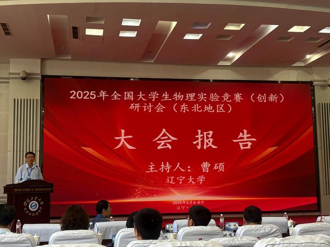 遼陽市一高中物理