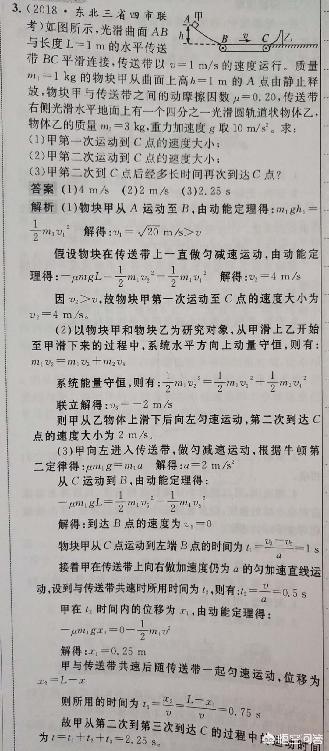 初中物理高中物理