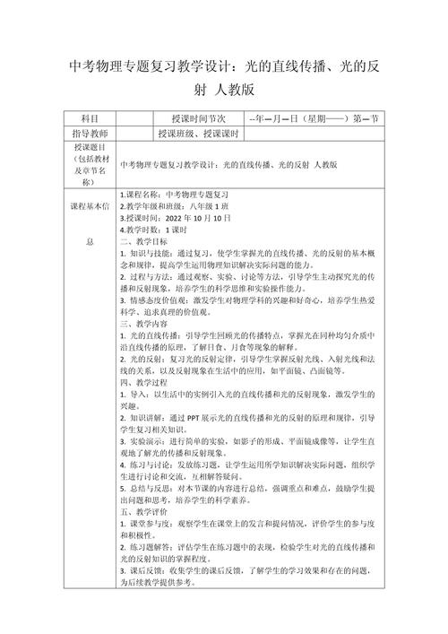 粵滬版物理八年級上冊物態變化》說課稿