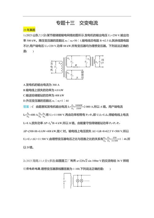 高中物理電場全套視頻教程