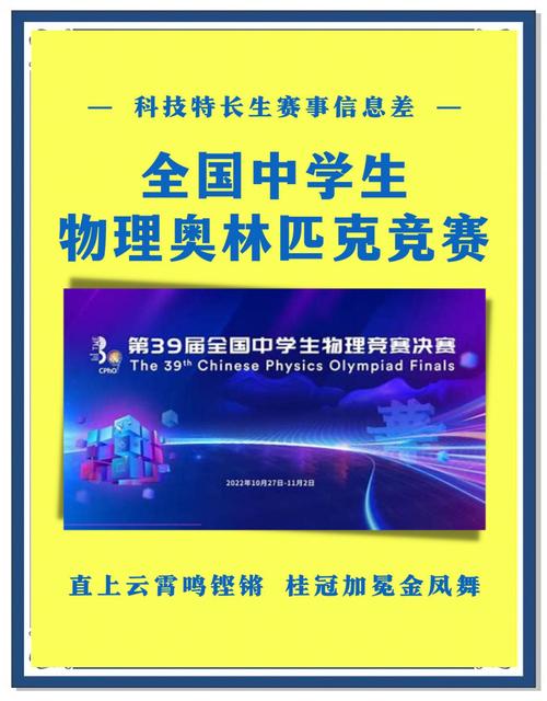 高中奧林匹克物理競賽