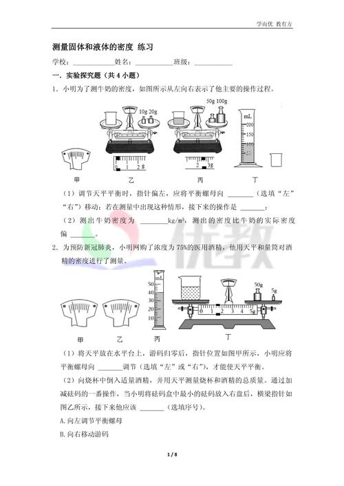 初中物理中考實驗題