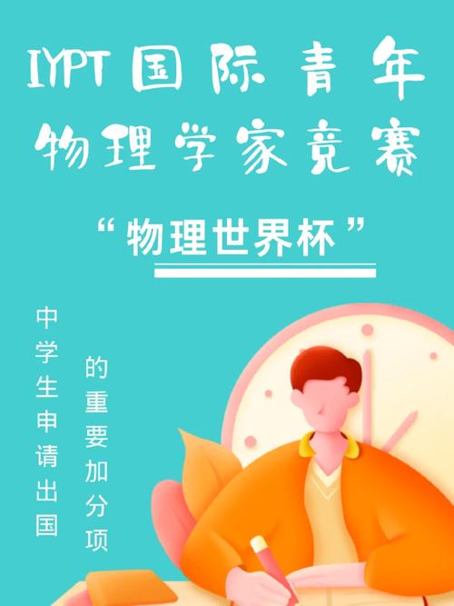 國(guó)際物理學(xué)家競(jìng)賽