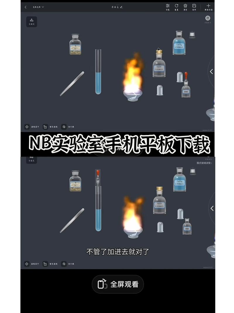 初中物理實驗室下載