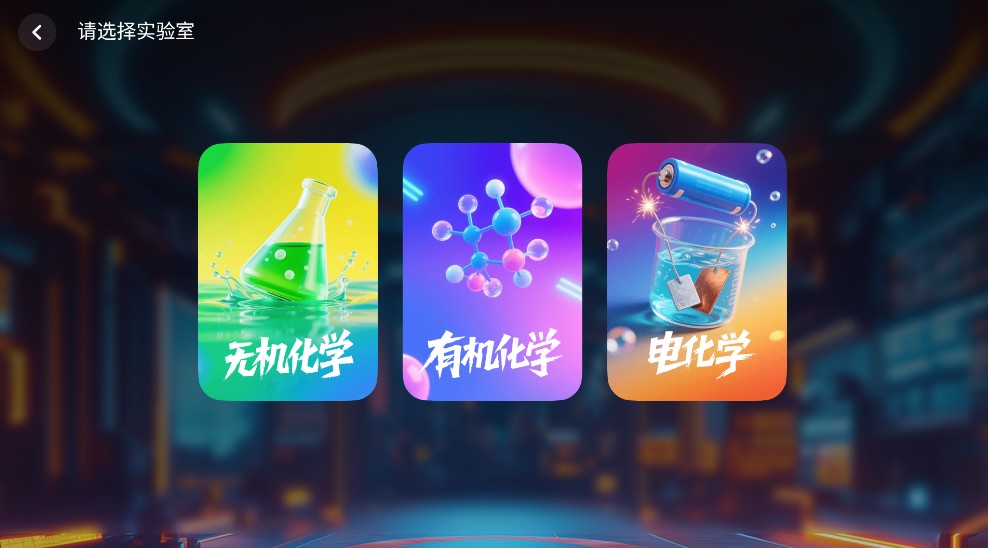 初中物理實驗室下載