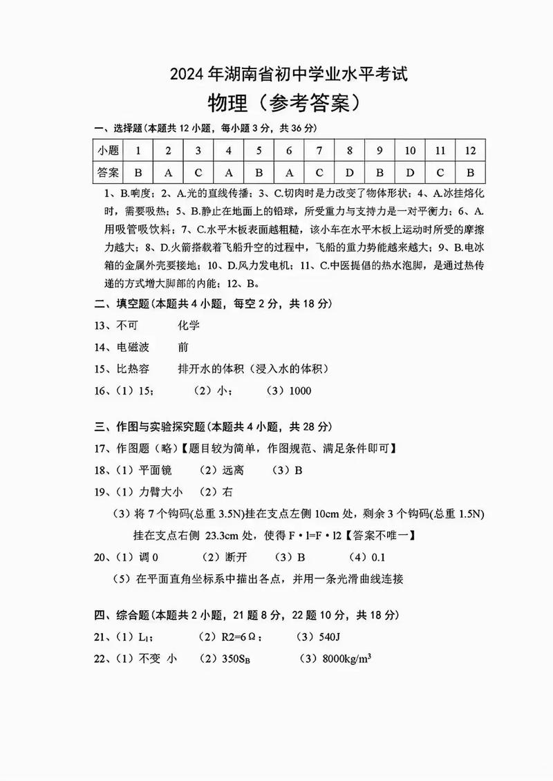 湘教版初中物理