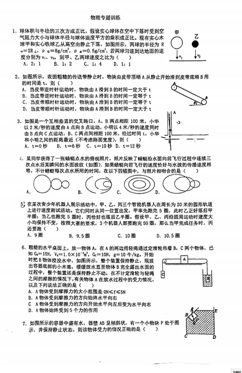 湘教版初中物理