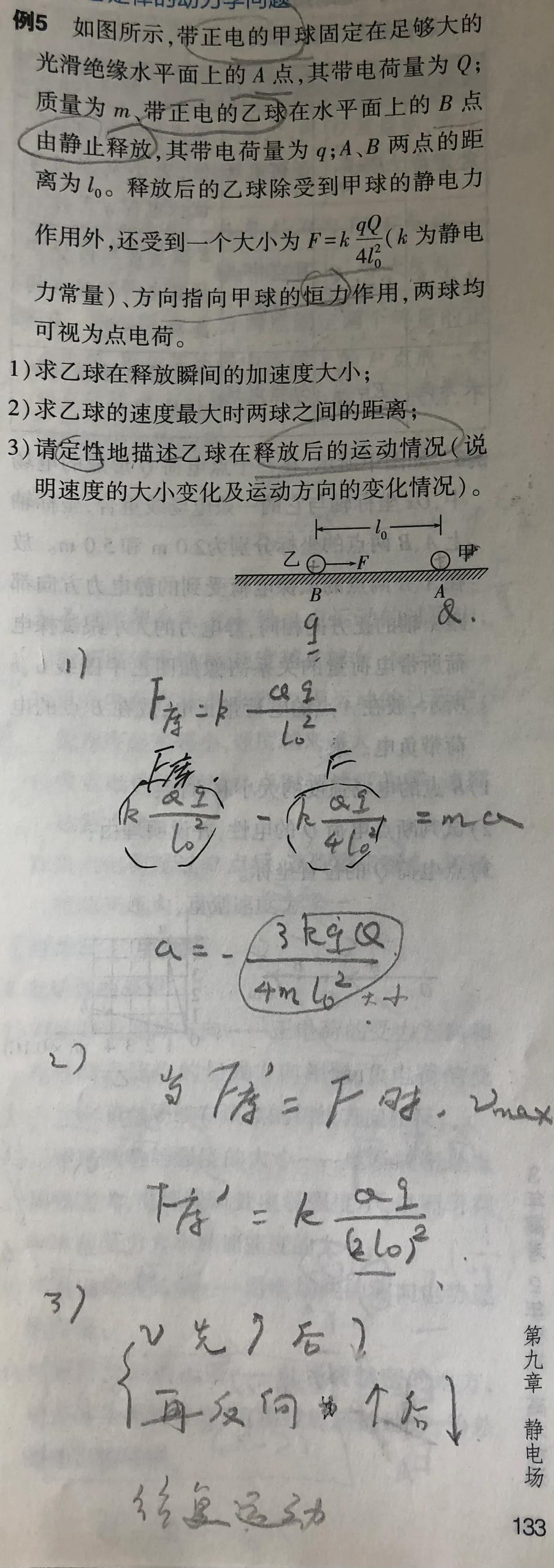 高中物理電場實例講解教案