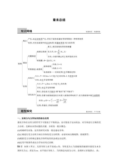 高中物理電場實例講解教案