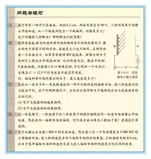 高中物理電場實例講解教案