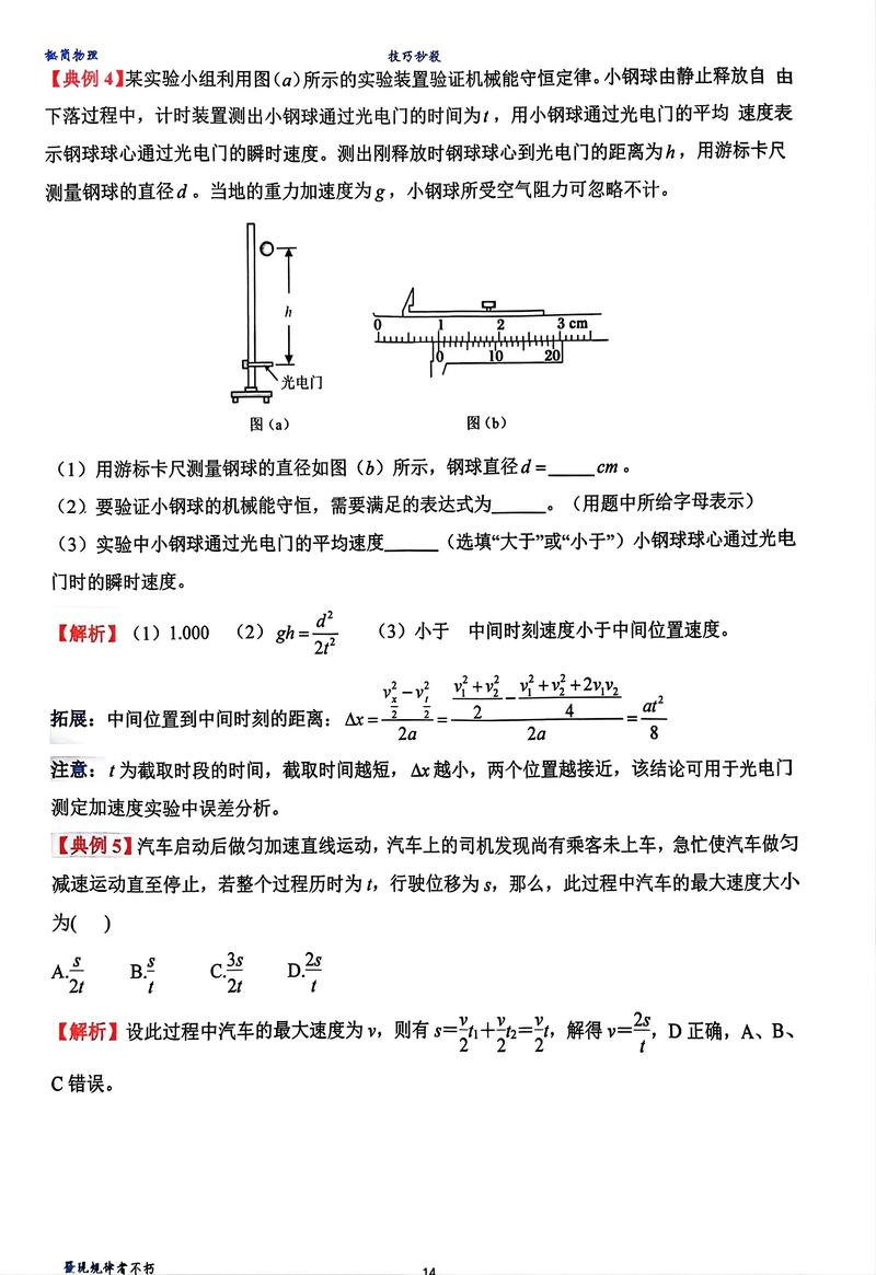 怎樣學好高中物理教輔