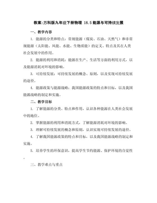 初中物理教案 全集