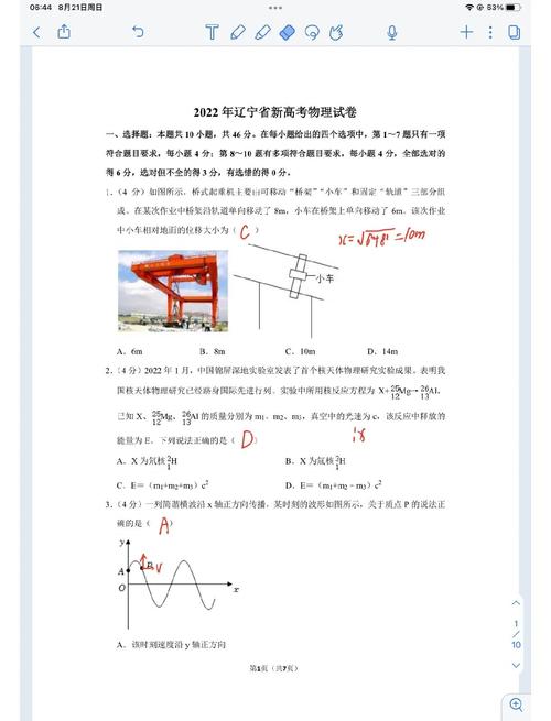 遼陽市二高中物理