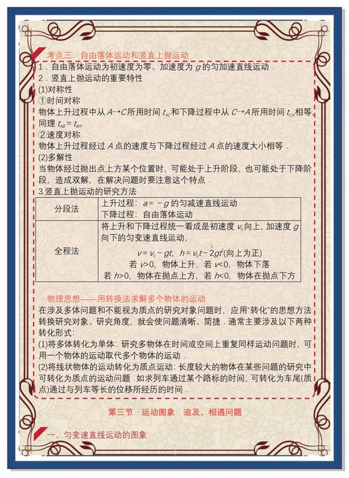 高中物理電場四維導圖