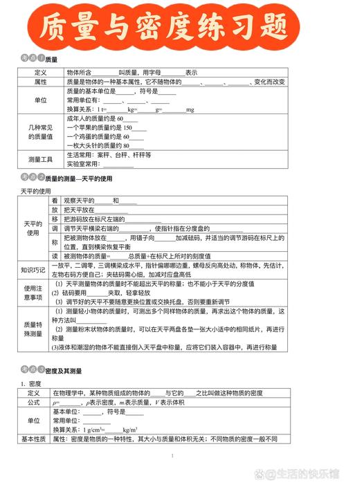 中學八年級物理上(第六章)質(zhì)量