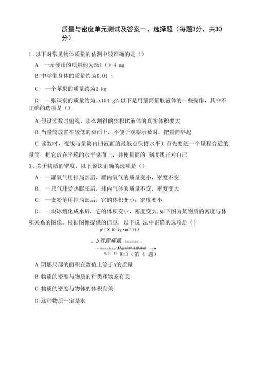 中學八年級物理上(第六章)質(zhì)量