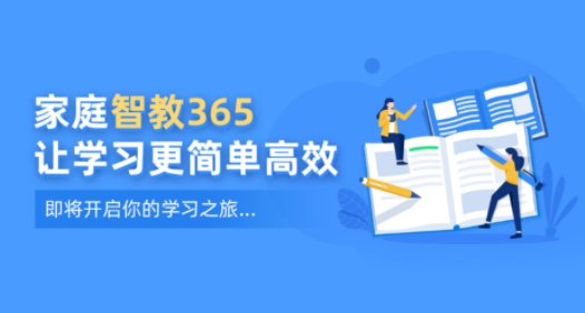 智教365app官方軟件下載