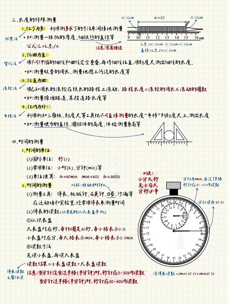 中學八年級物理上(第一章)運動的描述
