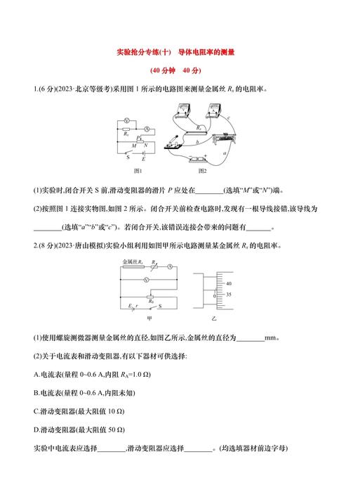 初中物理電阻試題