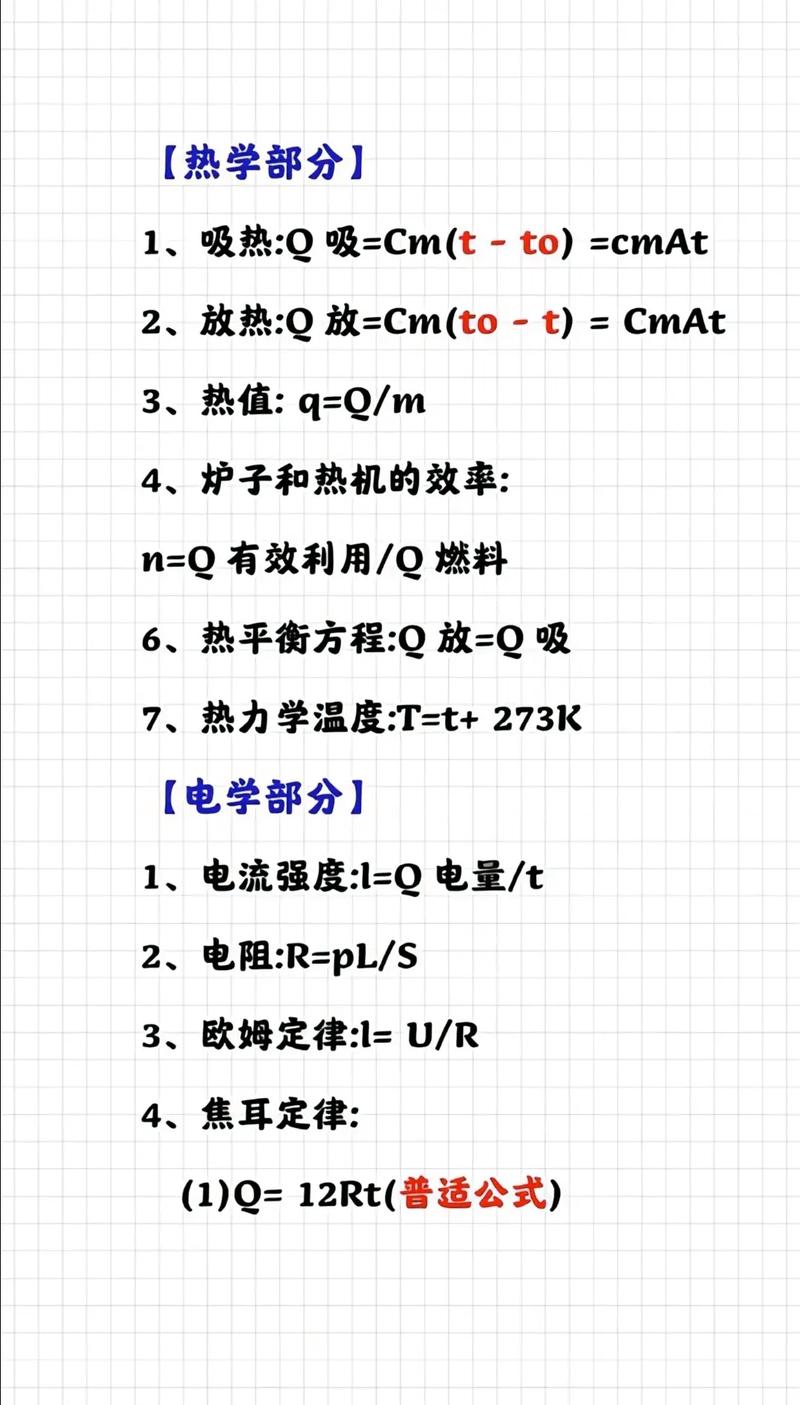 初中物理的基礎知識