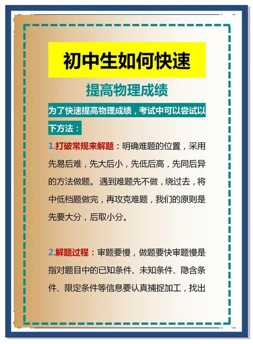 如何認識初中初中物理