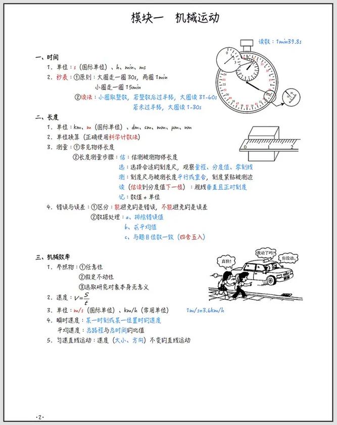 廣東初中物理知識點
