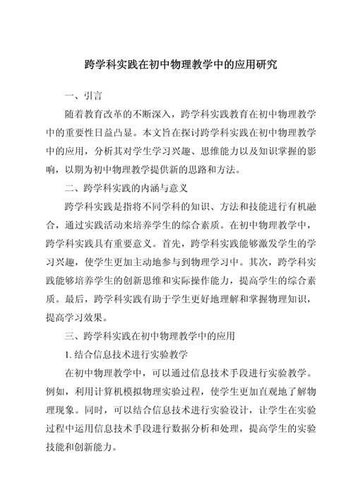 初中物理與生活