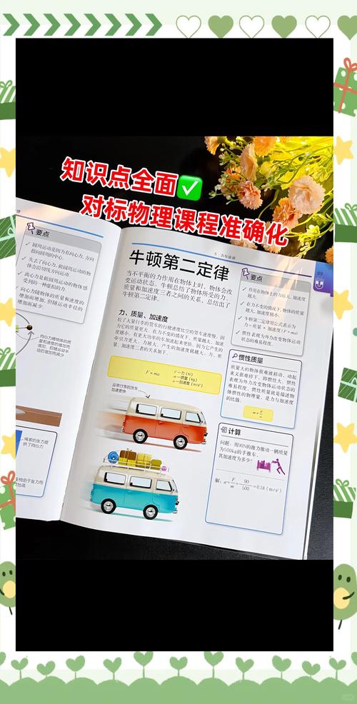 初中物理與生活