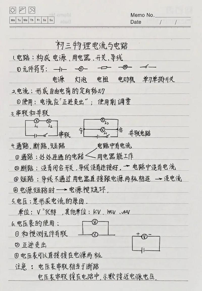 初中物理分析電路