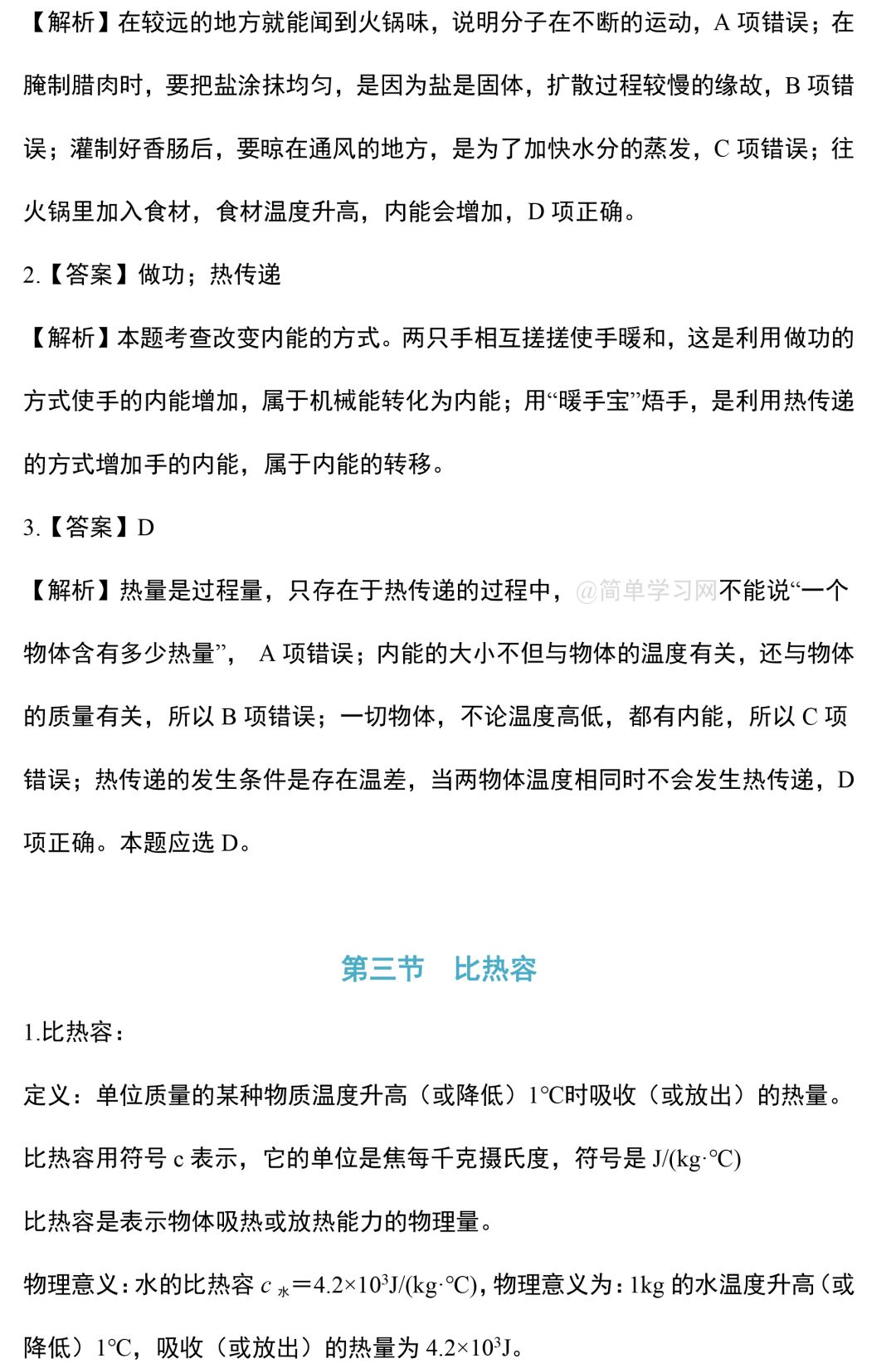 初中物理內能課件