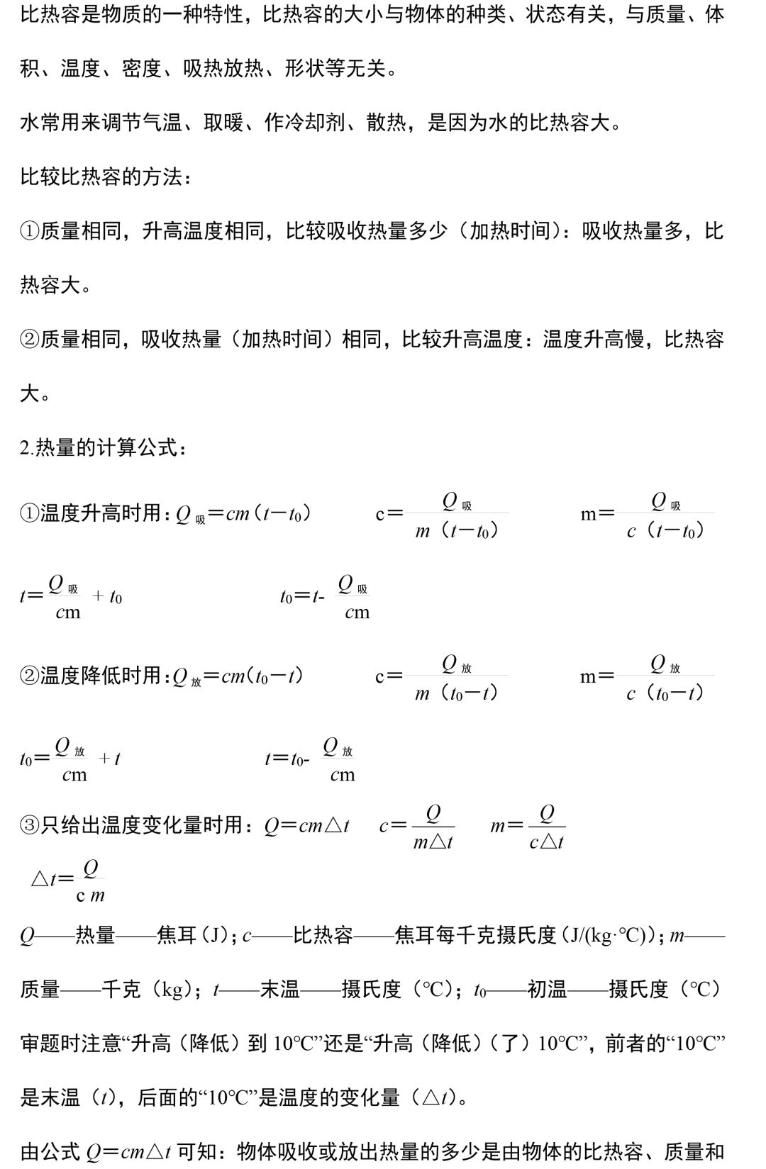 初中物理內能課件