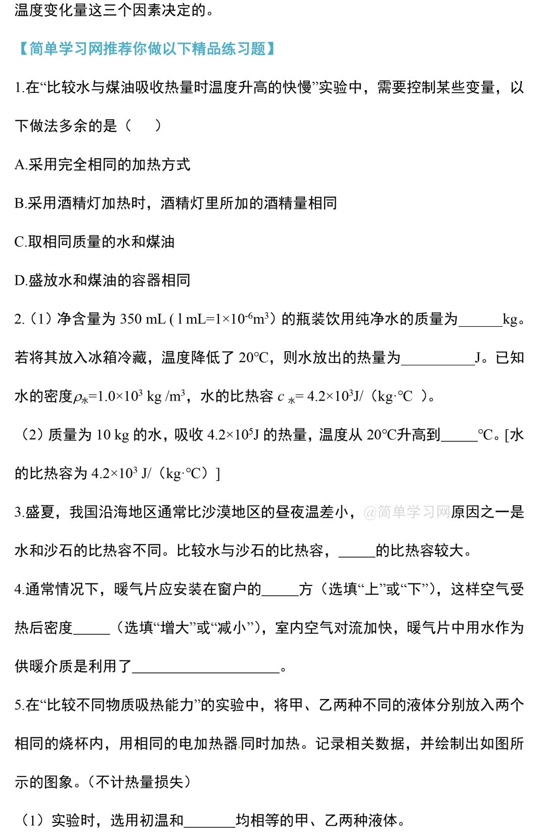 初中物理內能課件