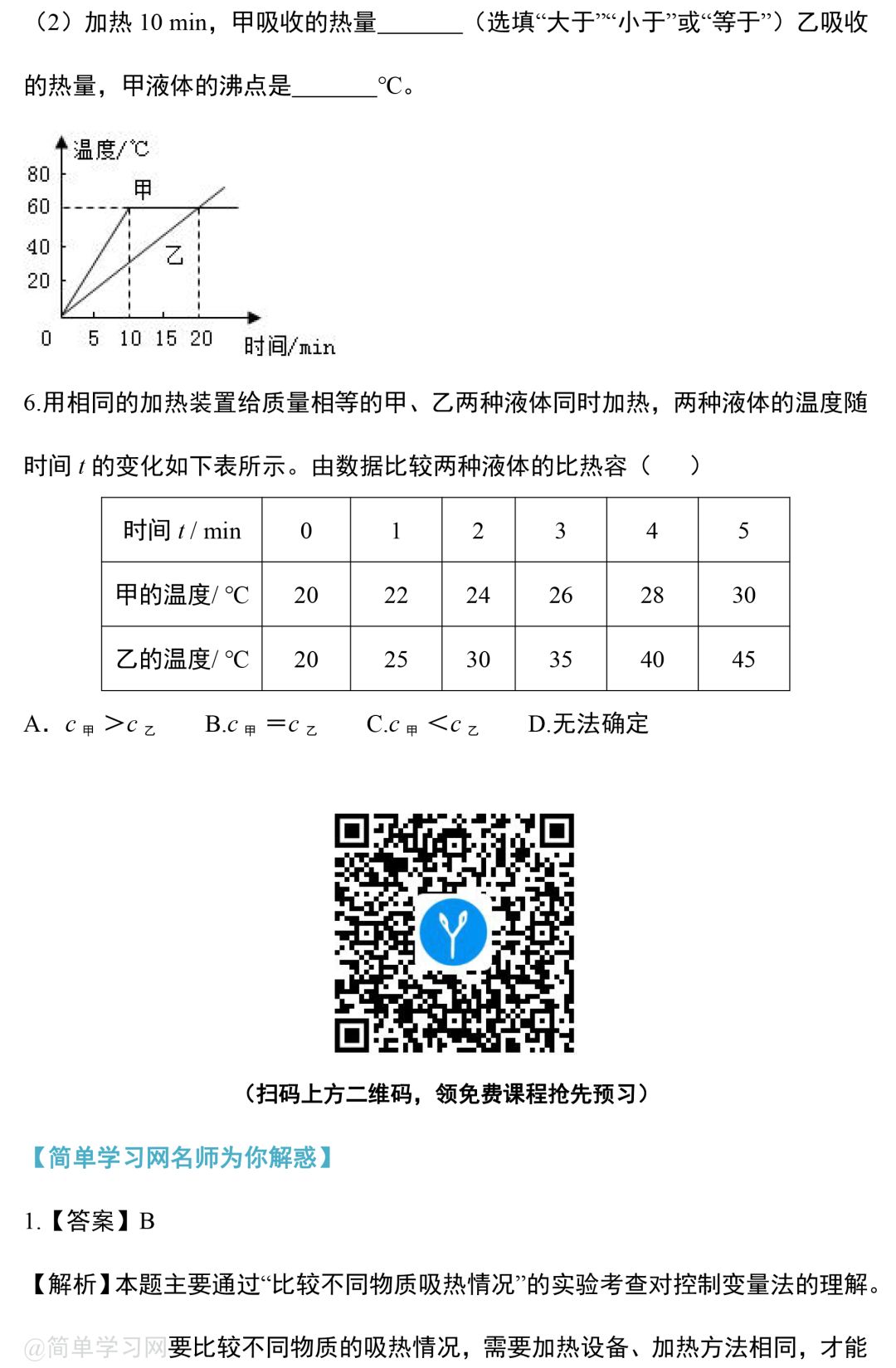 初中物理內能課件