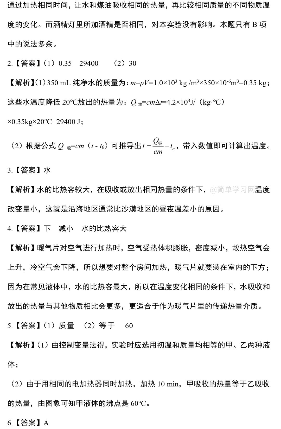 初中物理內能課件