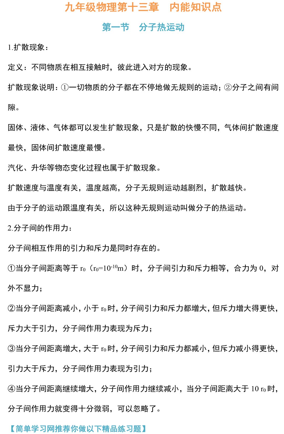 初中物理內能課件